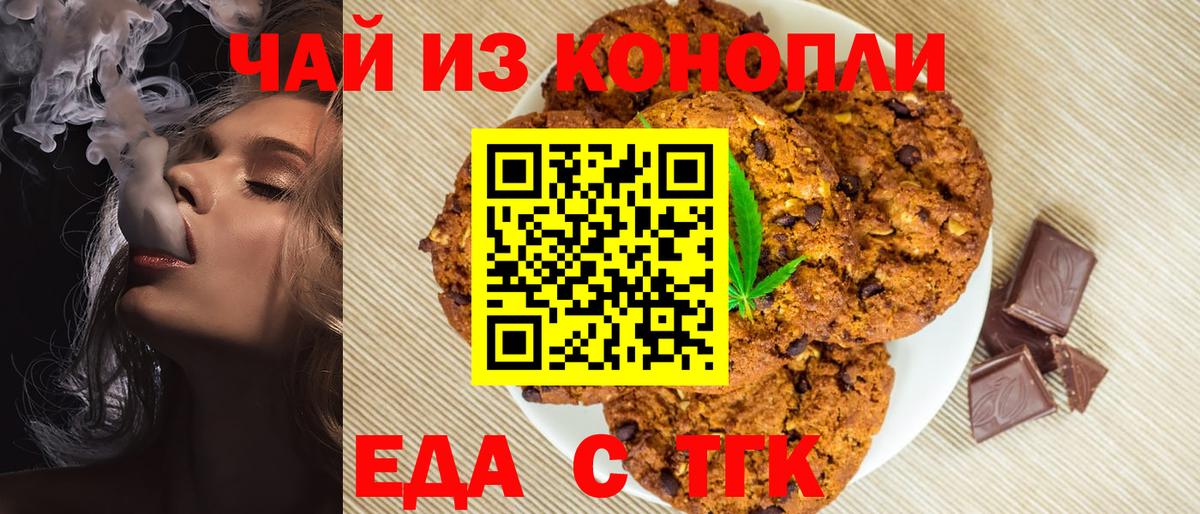 Печенье с ТГК конопля Менделеевск