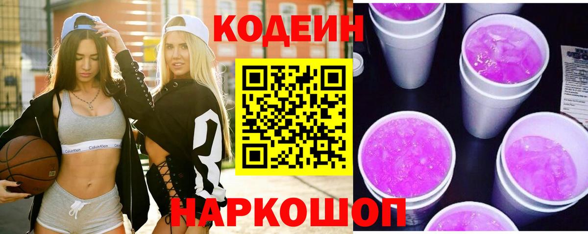 Кодеиновый сироп Lean напиток Lean (лин)  Вход с VPN  Codein напиток Lean (лин)  Менделеевск 