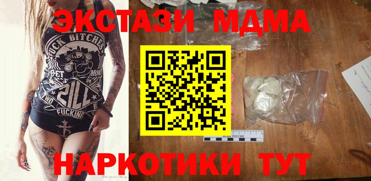 МДМА кристаллы Менделеевск