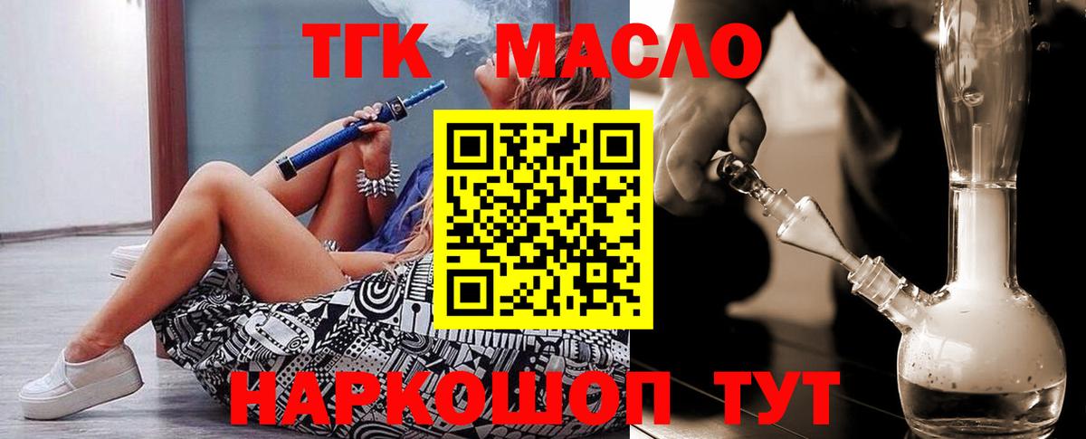 Дистиллят ТГК THC oil Менделеевск